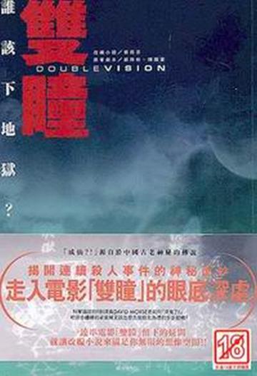雙瞳電影小說
