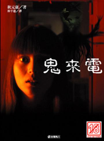鬼來電(1)書