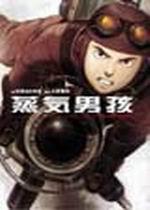 蒸汽男孩