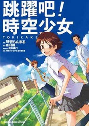 跳躍吧!時空少女