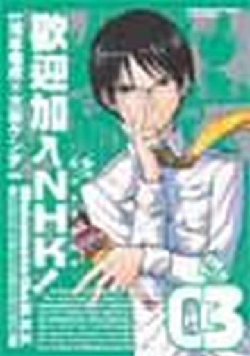 歡迎加入NHK!(3)