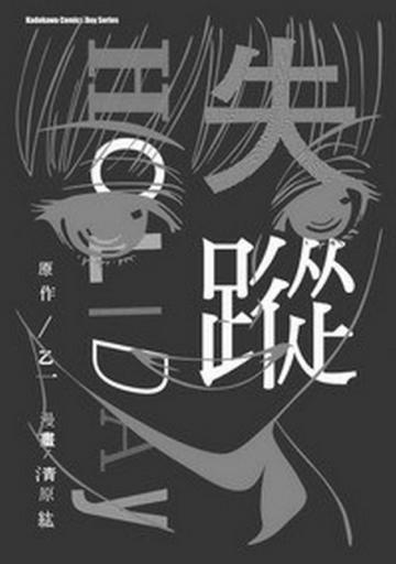 失蹤HOLIDAY(全)