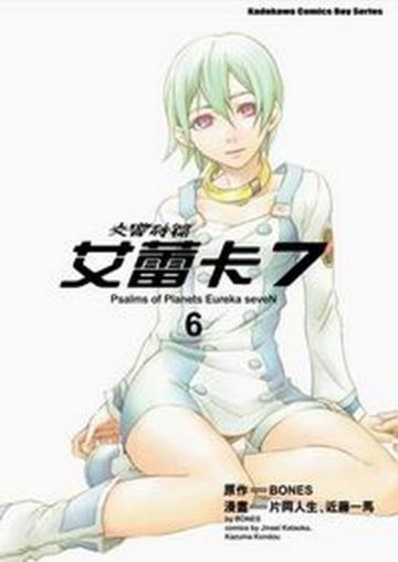 交響詩篇艾蕾卡7(6)(完)(限)