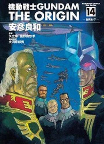 Gundam The Origin(14)