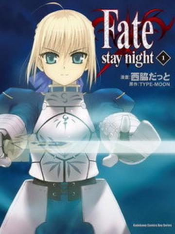 Fate/stay night(1)