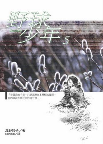 野球少年(5)