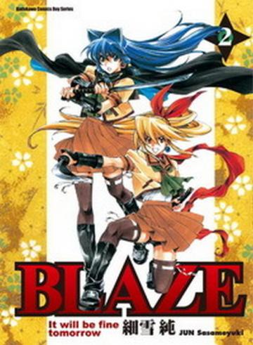 BLAZE （2）（完）
