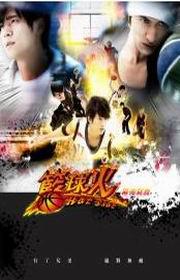籃球火幕後寫真書（精裝限量版）