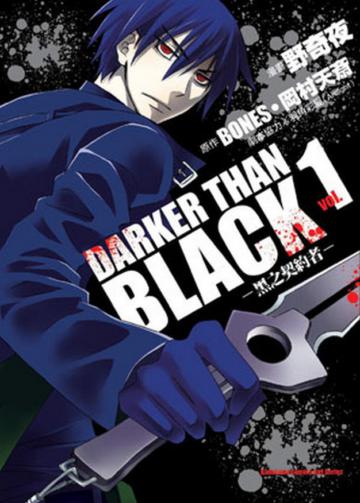 DARKER THAN BLACK：黑之契約者（1）