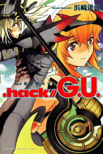 .hack//G.U.(2):境界的MMO