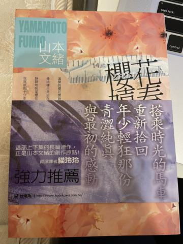 14歲 櫻花 嬉春