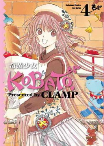 奇蹟少女KOBATO.（4）