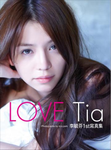 LOVE Tia 李毓芬1st寫真集