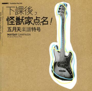 下課後，怪獸家點名！（榮耀復刻版 ）