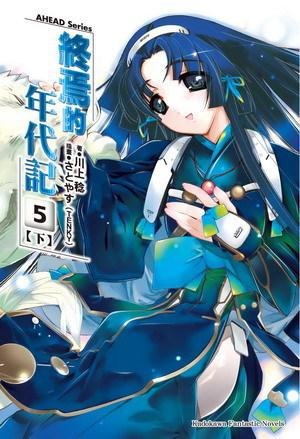 AHEAD Series 終焉的年代記(5下)