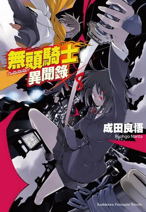 無頭騎士異聞錄 DuRaRaRa!!(8)