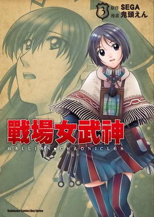 戰場女武神（3）