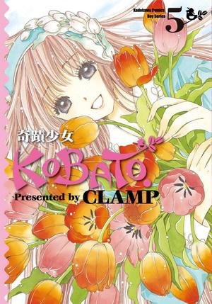 奇蹟少女KOBATO.(5)