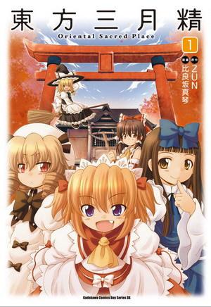 東方三月精 Oriental Sacred Place(1)