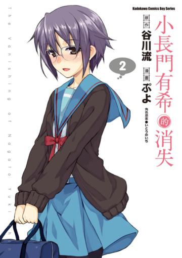小長門有希的消失（2）