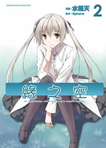 緣之空（2）完
