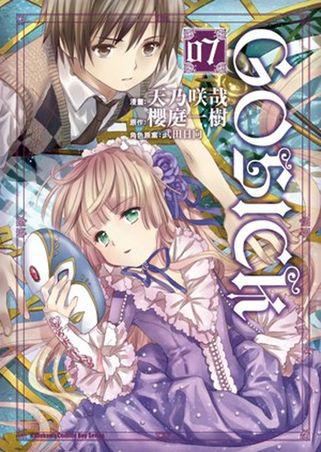 GOSICK(7)