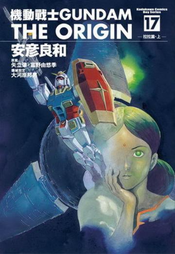 Gundam The Origin(17)