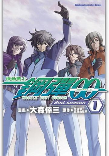 機動戰士鋼彈OO 2nd. season(1)