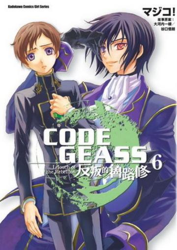CODE GEASS 反叛的魯路修(6)