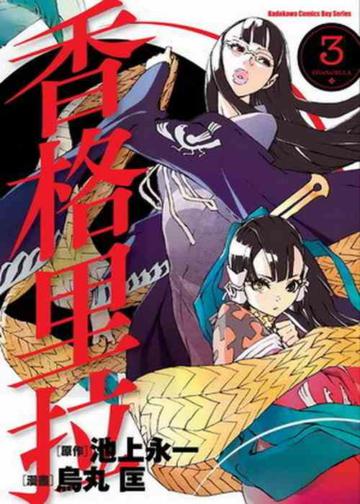 香格里拉(3)