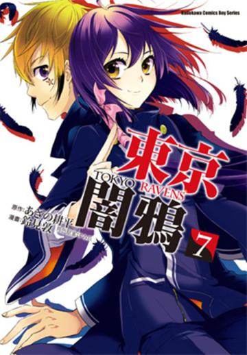 東京闇鴉TOKYORAVENS（7）