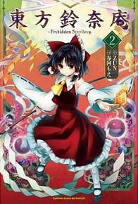東方鈴奈庵 ~ Forbidden Scrollery.(2)
