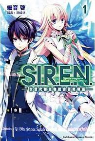 S.I.R.E.N. —次世代新生物統合研究特區—(1)