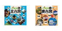 123樂遊套書組（北台灣+東台灣）