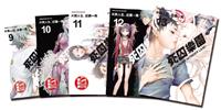死囚樂園 Deadman wonder land（1~13完）套書