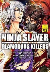 NINJA SLAYER 忍者殺手:性感凶器(2)
