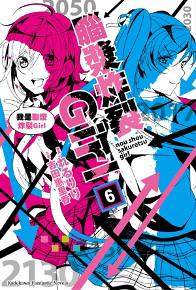 腦漿炸裂Girl（6）：我是腦漿炸裂Girl