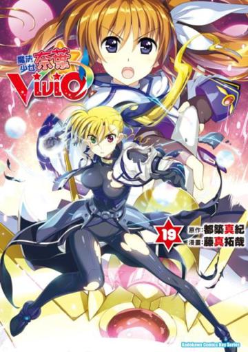魔法少女奈葉ViVid(19)