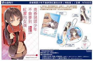 青春豬頭少年不會夢到紅書包女孩 青春豬頭少年系列(9)(特裝版)