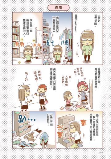 不用努力！也能維持整潔的佛系房間收納法