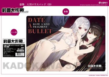 約會大作戰DATE A BULLET（原作）桌墊 D