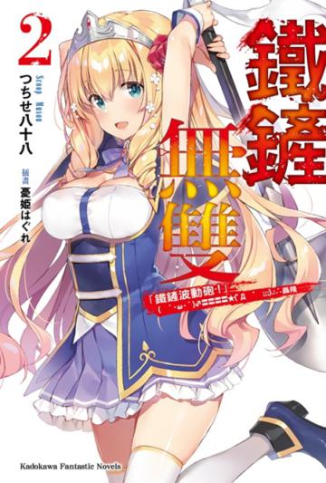 鐵鏟無雙(2)「鐵鏟波動砲」