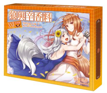 狼與辛香料（22）：Spring Log V（特裝版）