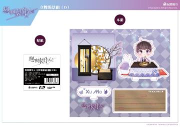 戀與製作人立牌場景組D（許墨）