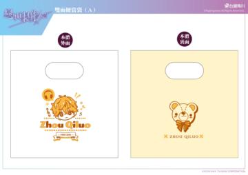 戀與製作人雙面便當袋A（周棋洛）