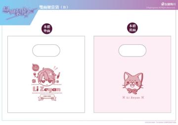 戀與製作人雙面便當袋B（李澤言）