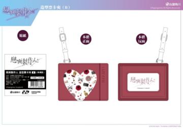 【預購】戀與製作人造型票卡夾B（李澤言）