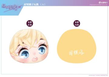 【預購】戀與製作人紓壓團子玩偶A（周棋洛）