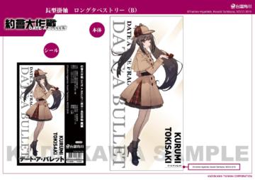 約會大作戰 DATE A BULLET(原作) 長型掛軸 B