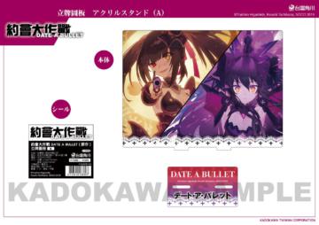 約會大作戰 DATE A BULLET(原作) 立牌圖板 B